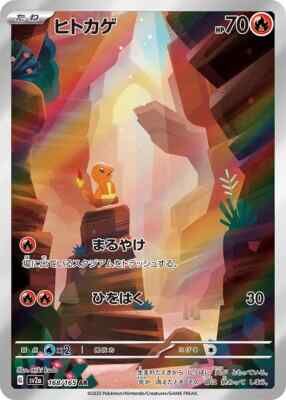 POKEMON JAPANESE SV2A 168/165 AR