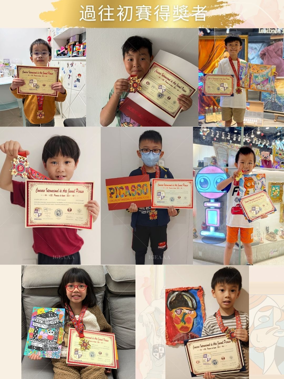 畢加索兒童繪畫比賽2025-下半年