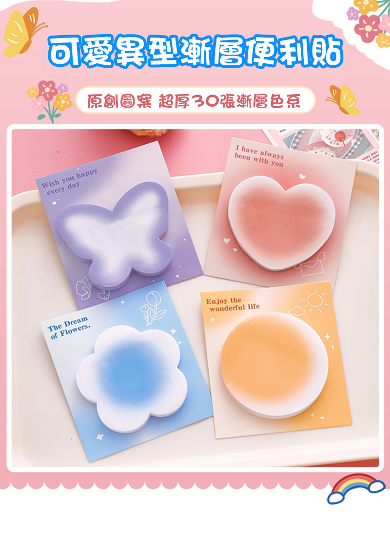 可愛異型漸層便利貼 A2877