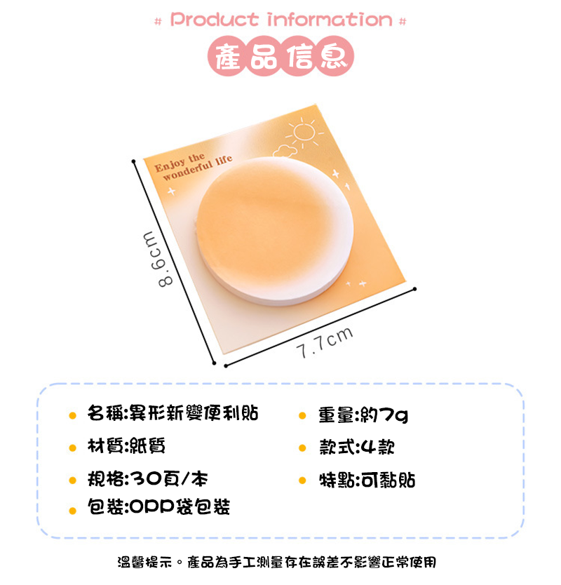 可愛異型漸層便利貼 A2877