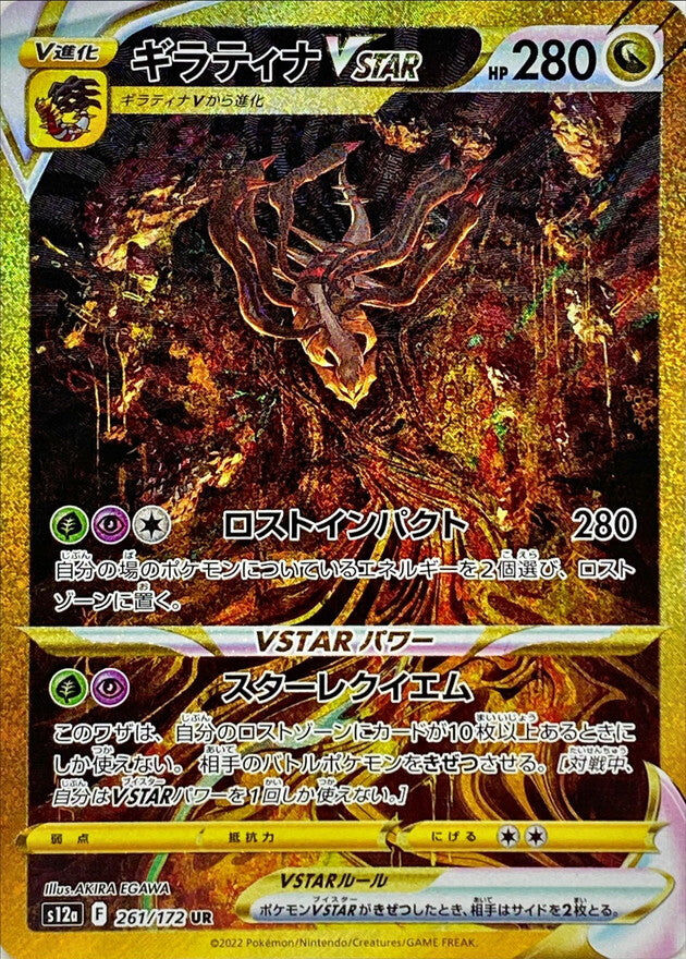 POKEMON JAPANESE S12A 261/172 UR