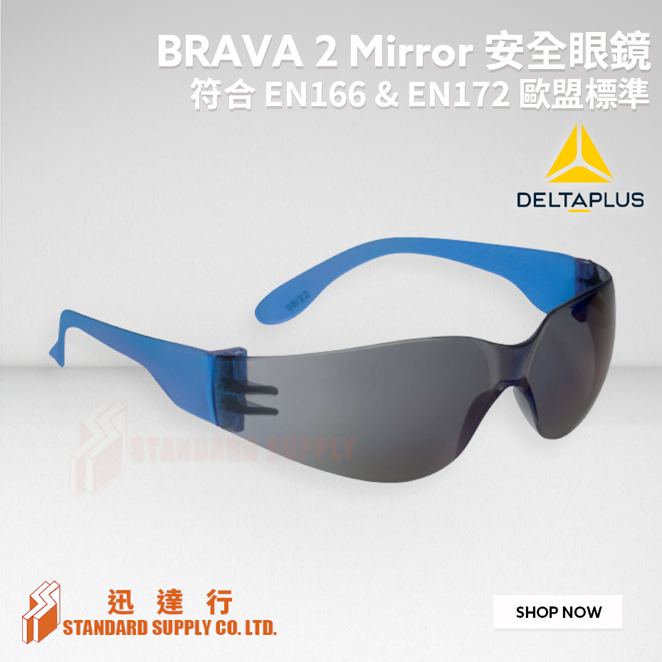 Delta Plus - BRAVA2 MIRROR 鏡面防護眼鏡