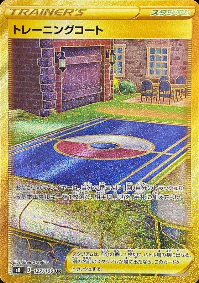 POKEMON JAPANESE S8 127/100 UR