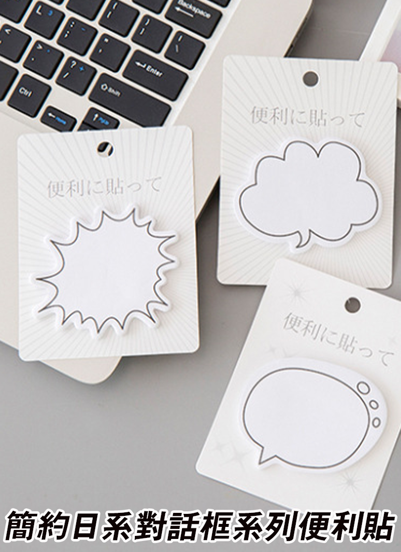 簡約日系對話框系列便利貼 A0718