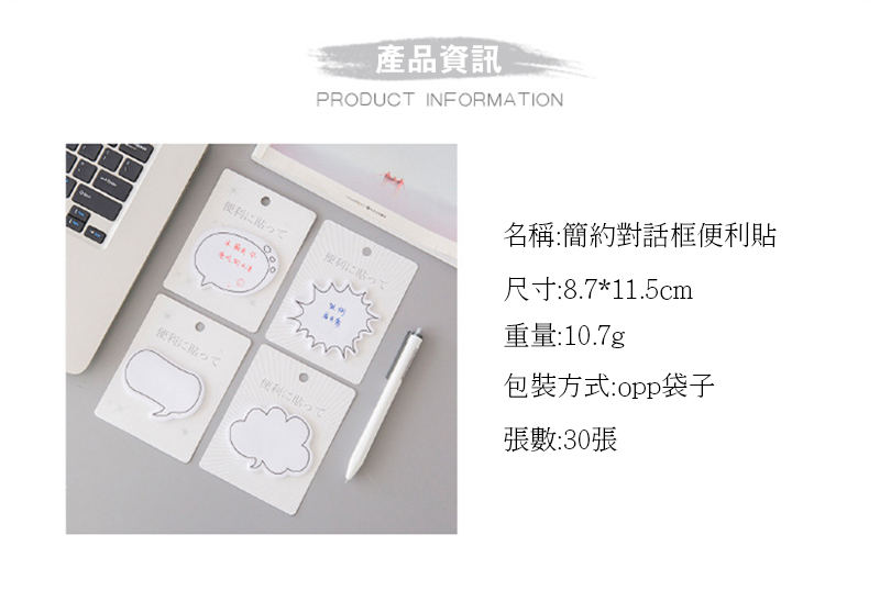簡約日系對話框系列便利貼 A0718