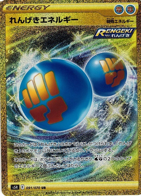 POKEMON JAPANESE S5R 091/070 UR