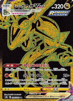 POKEMON JAPANESE S8B 284/184 UR