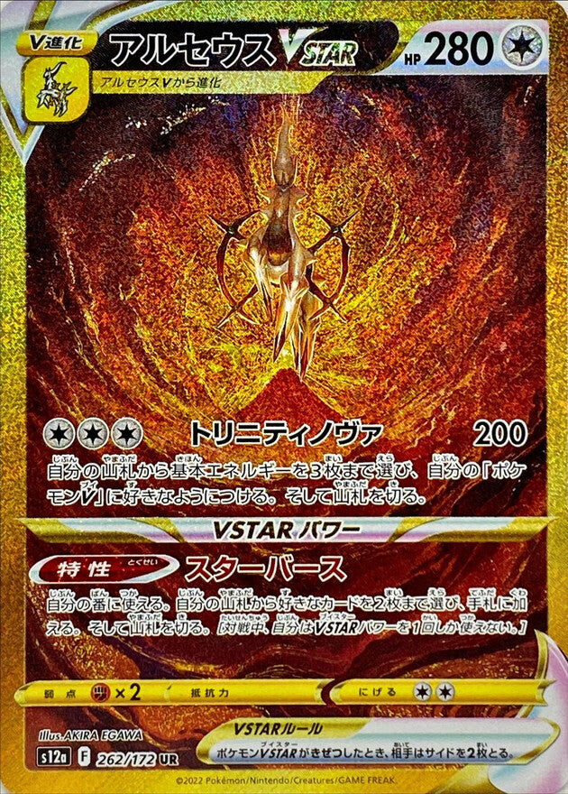 POKEMON JAPANESE S12A 262/172 UR