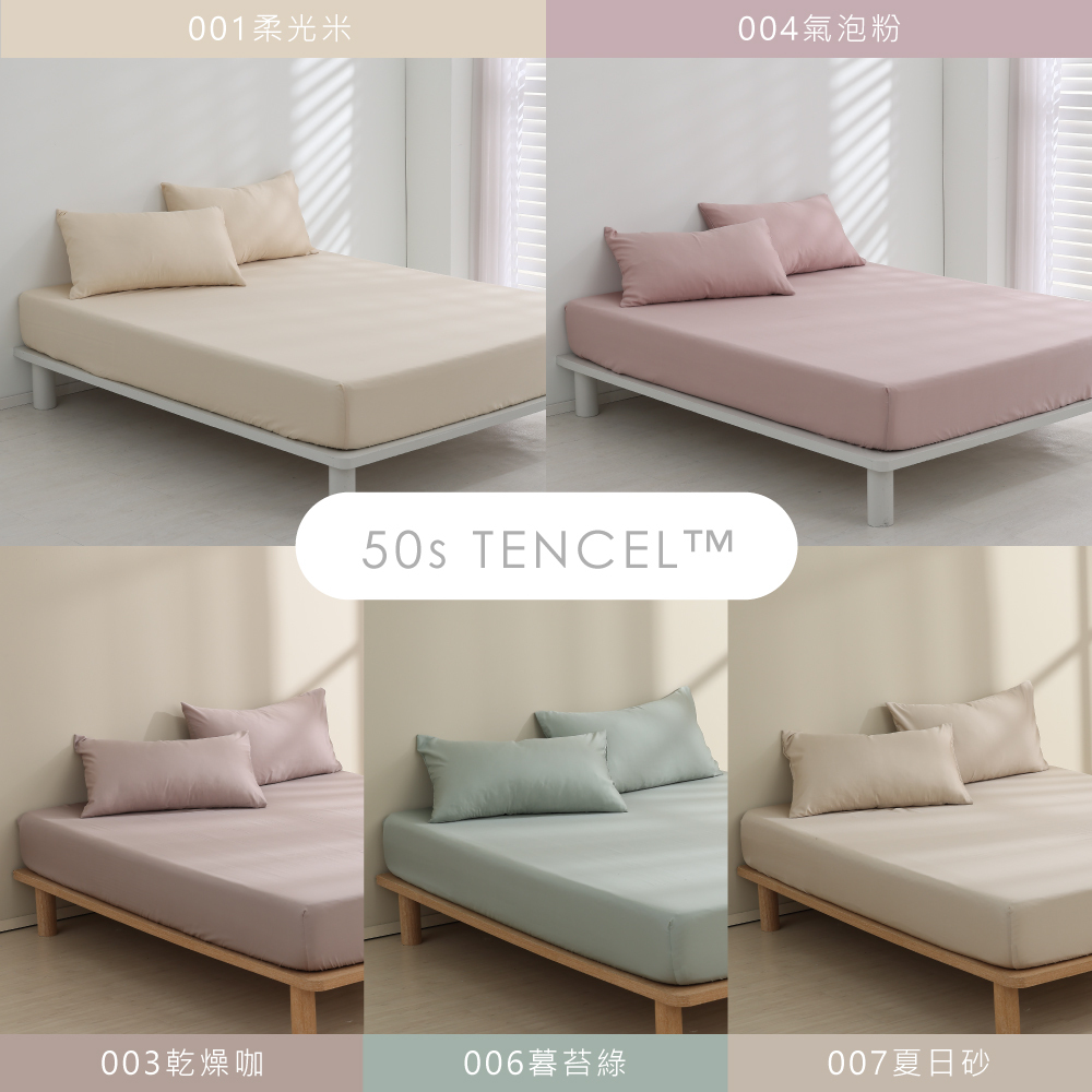 50支天絲｜100%萊賽爾｜單品｜加大薄床包