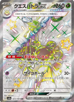 POKEMON JAPANESE SV4A 323/190 SSR