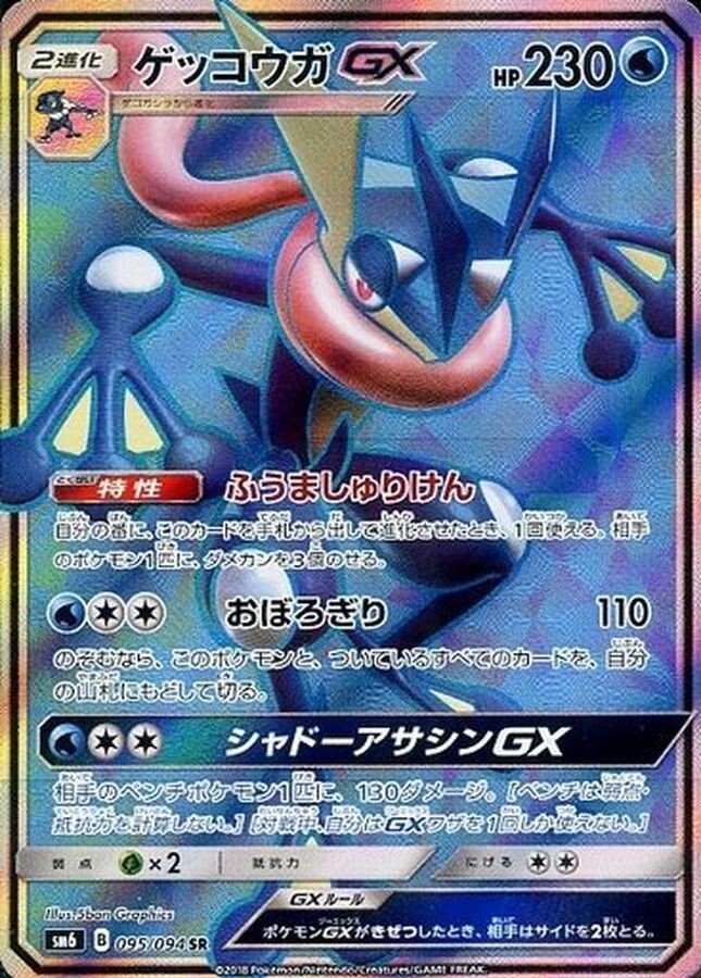 POKEMON JAPANESE SM6 095/094 SR