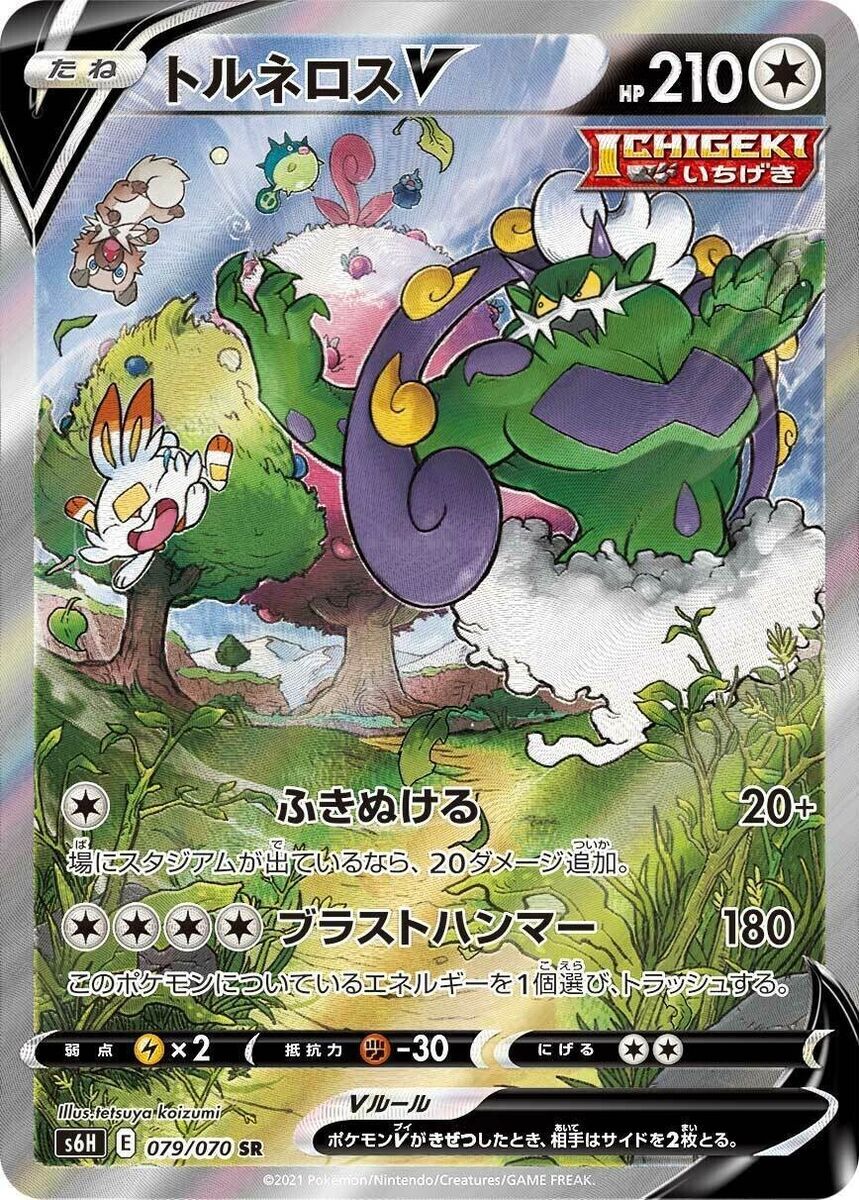 POKEMON JAPANESE S6H 079/070 SR
