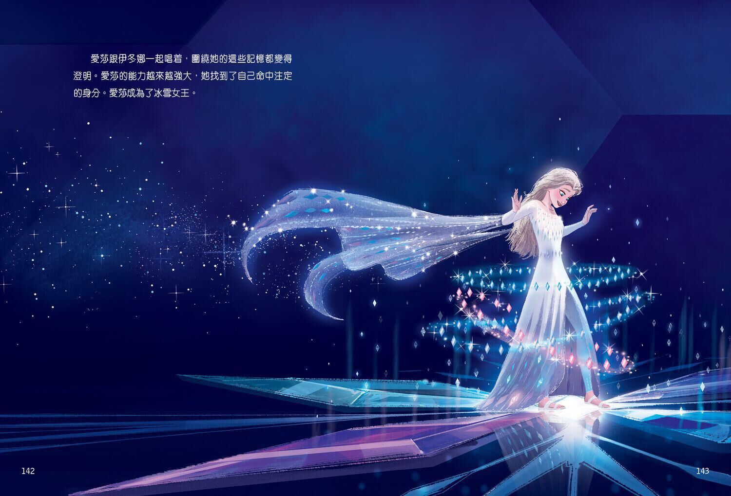 魔雪奇緣電影故事珍藏版