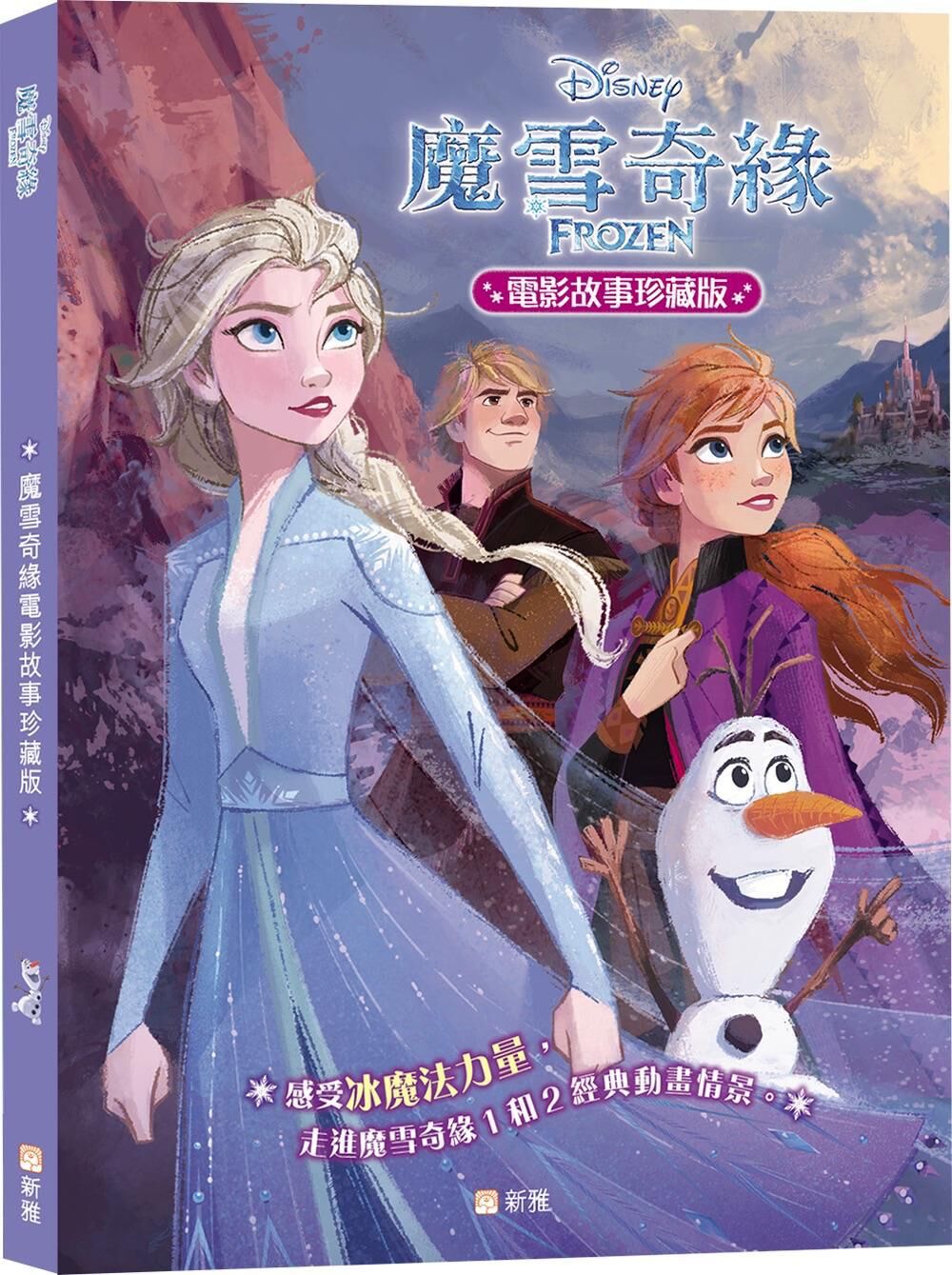 魔雪奇緣電影故事珍藏版