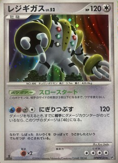 POKEMON JAPANESE DP5 DPBP#525