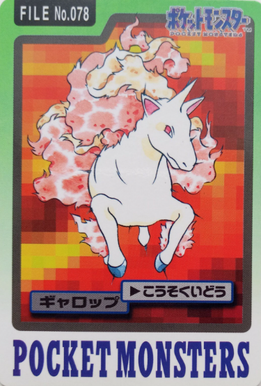 POKEMON JAPANESE FILE NO.078 PRISM HOLO CARDDASS