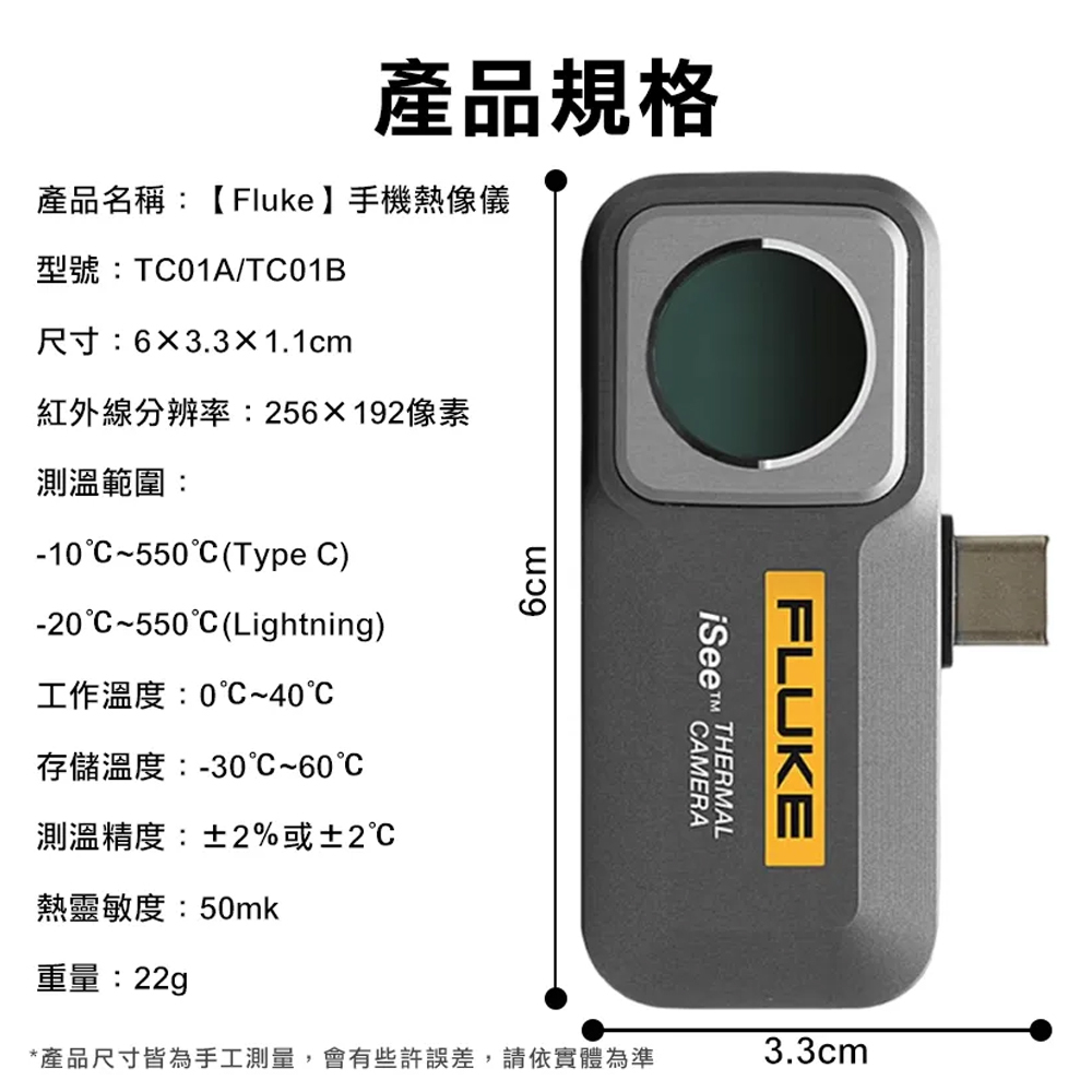 ＊中崙五金【附發票】FLUKE 手機熱顯像儀鏡頭 Fluke TC01A(TypeC)/Fluke TC01B(iOS)