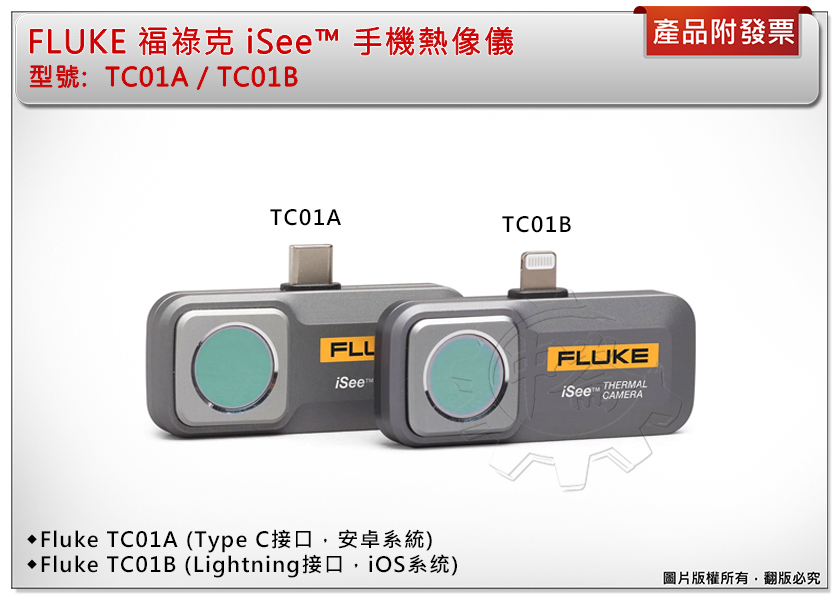 ＊中崙五金【附發票】FLUKE 手機熱顯像儀鏡頭 Fluke TC01A(TypeC)/Fluke TC01B(iOS)