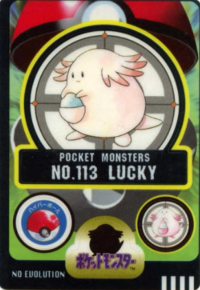 POCKET MONSTERS NO.113 LUCKY