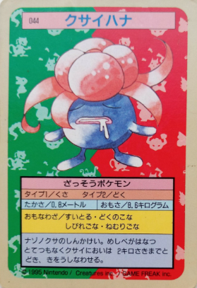 POCKET MONSTERS TOPSUN GLOOM