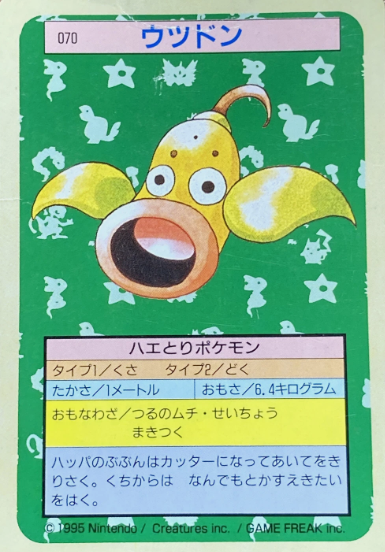 POCKET MONSTERS TOPSUN WEEPINBELL