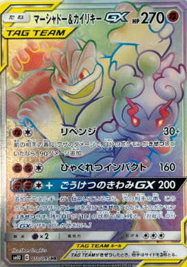 POKEMON JAPANESE SM10 110/095 HR