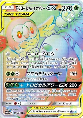 POKEMON JAPANESE SM10B 063/054 HR