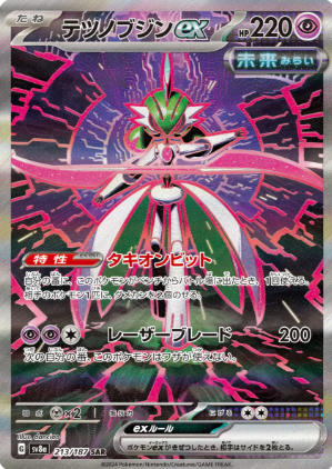 POKEMON JAPANESE SV8A 213/187 SAR