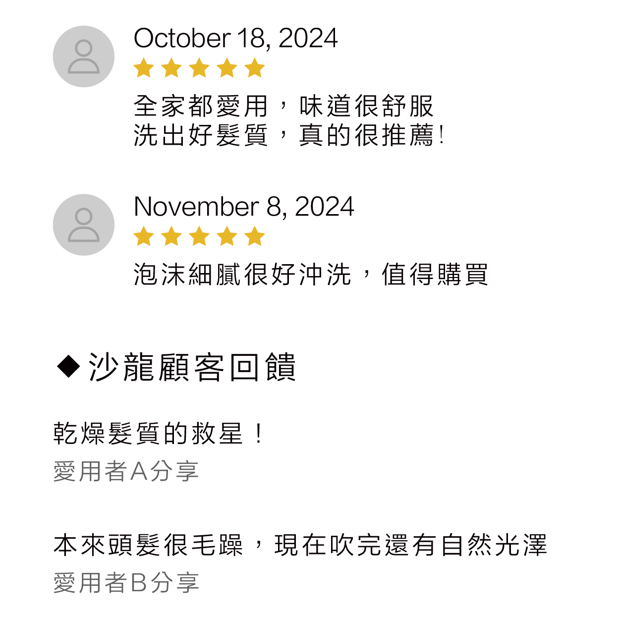 淳蘊修復潔髮露使用者評價