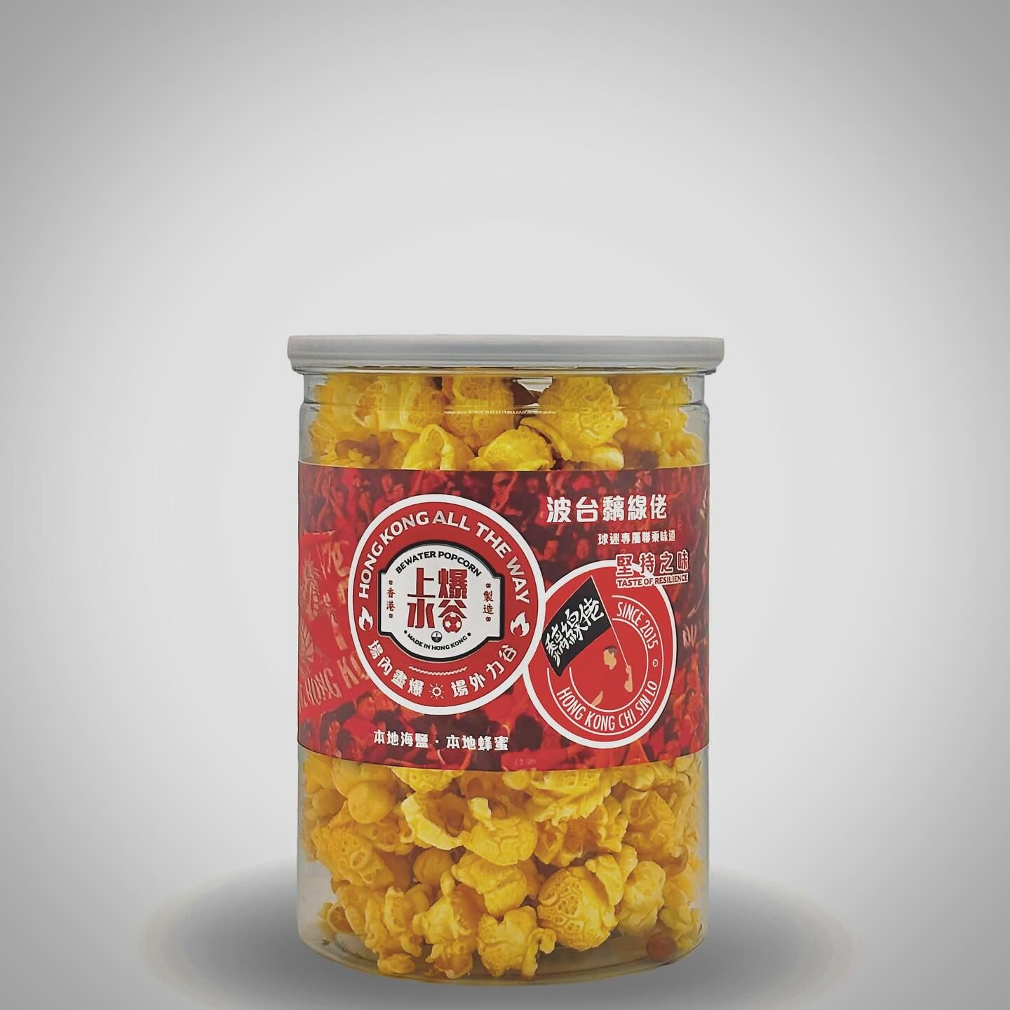 撐港隊限定｜堅持之味爆谷（本地蜂蜜海鹽）