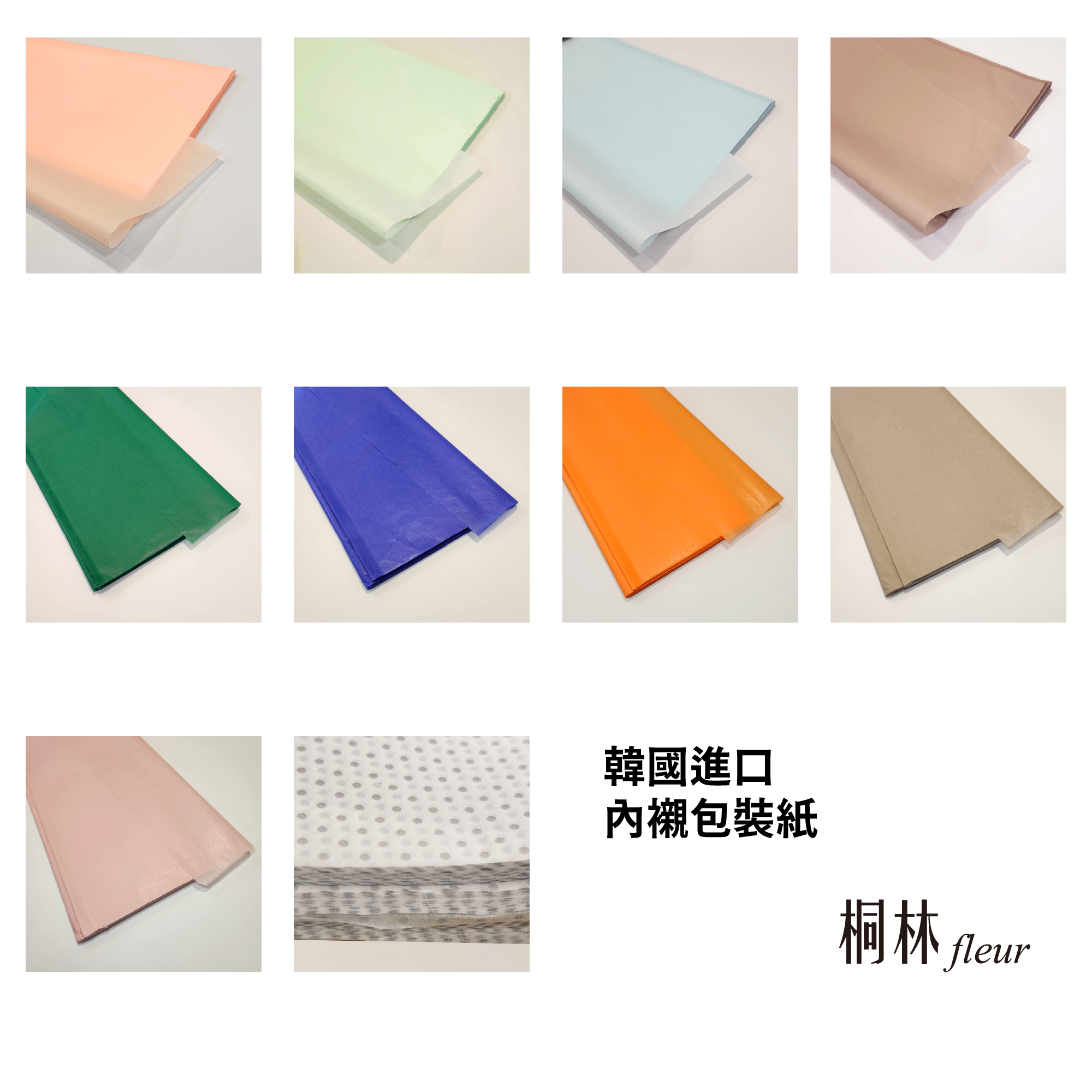 韓國進口內襯包裝紙