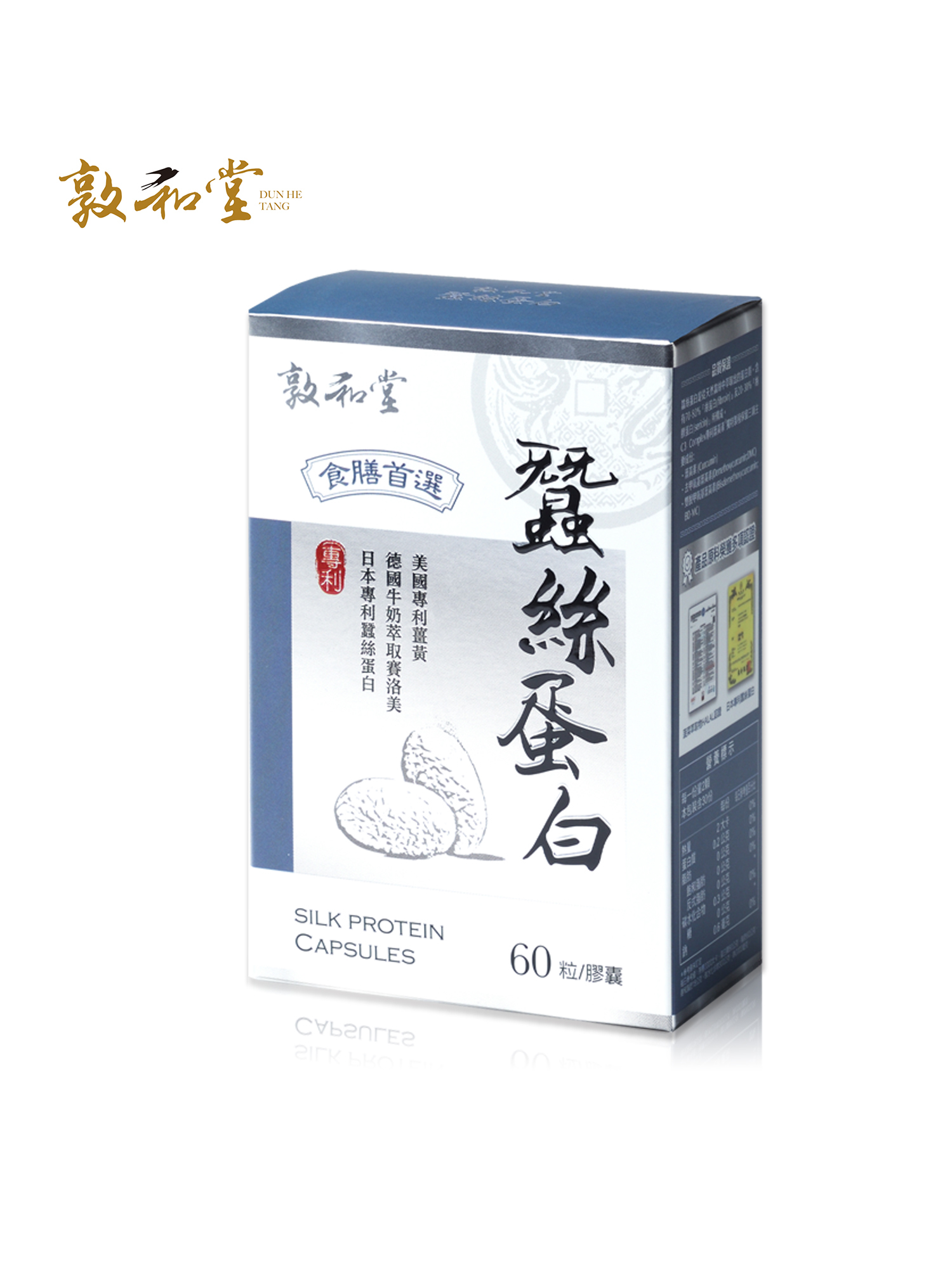 敦和堂 蠶絲蛋白膠囊 60粒｜天然蛋白質補充．日常健康保養