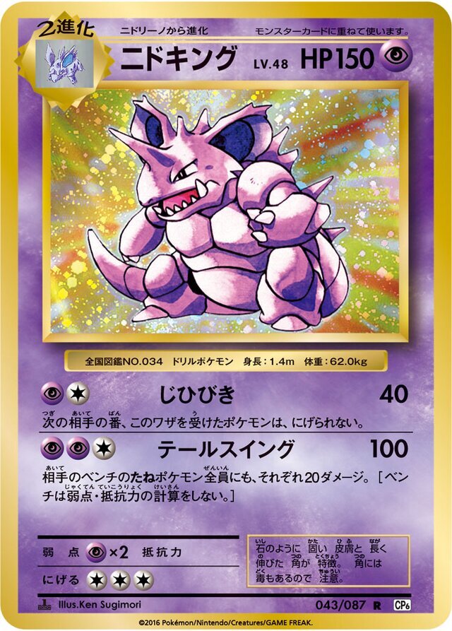 POKEMON JAPANESE CP6 043/087 R