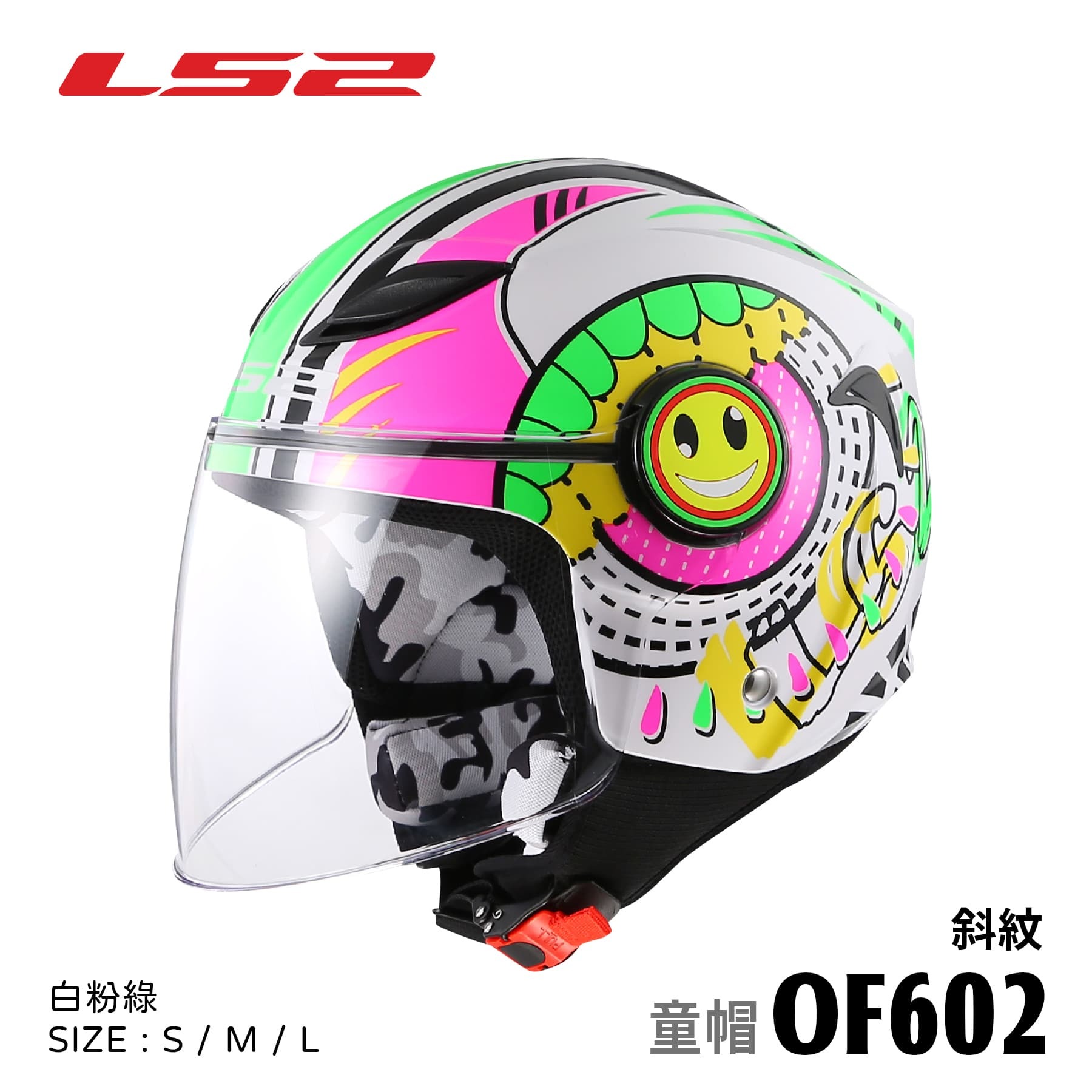 LS2 OF602 FUNNY 斜紋 半罩兒童帽