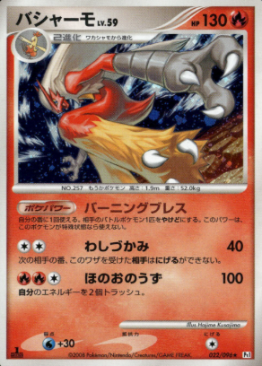 POKEMON JAPANESE PT1 022/096