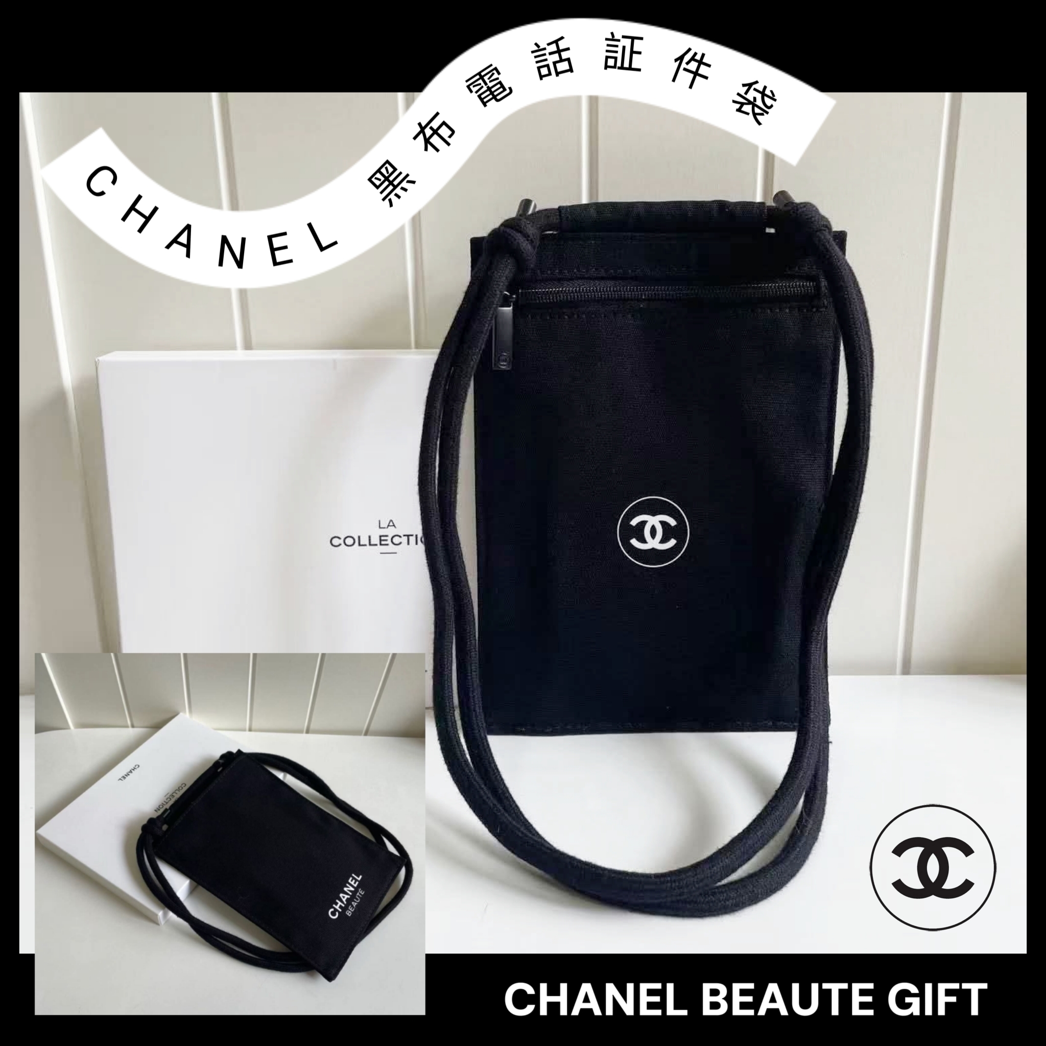 (現貨) Chanel 黑布電話証件袋