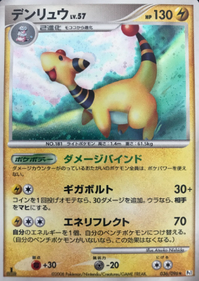 POKEMON JAPANESE PT1 036/096