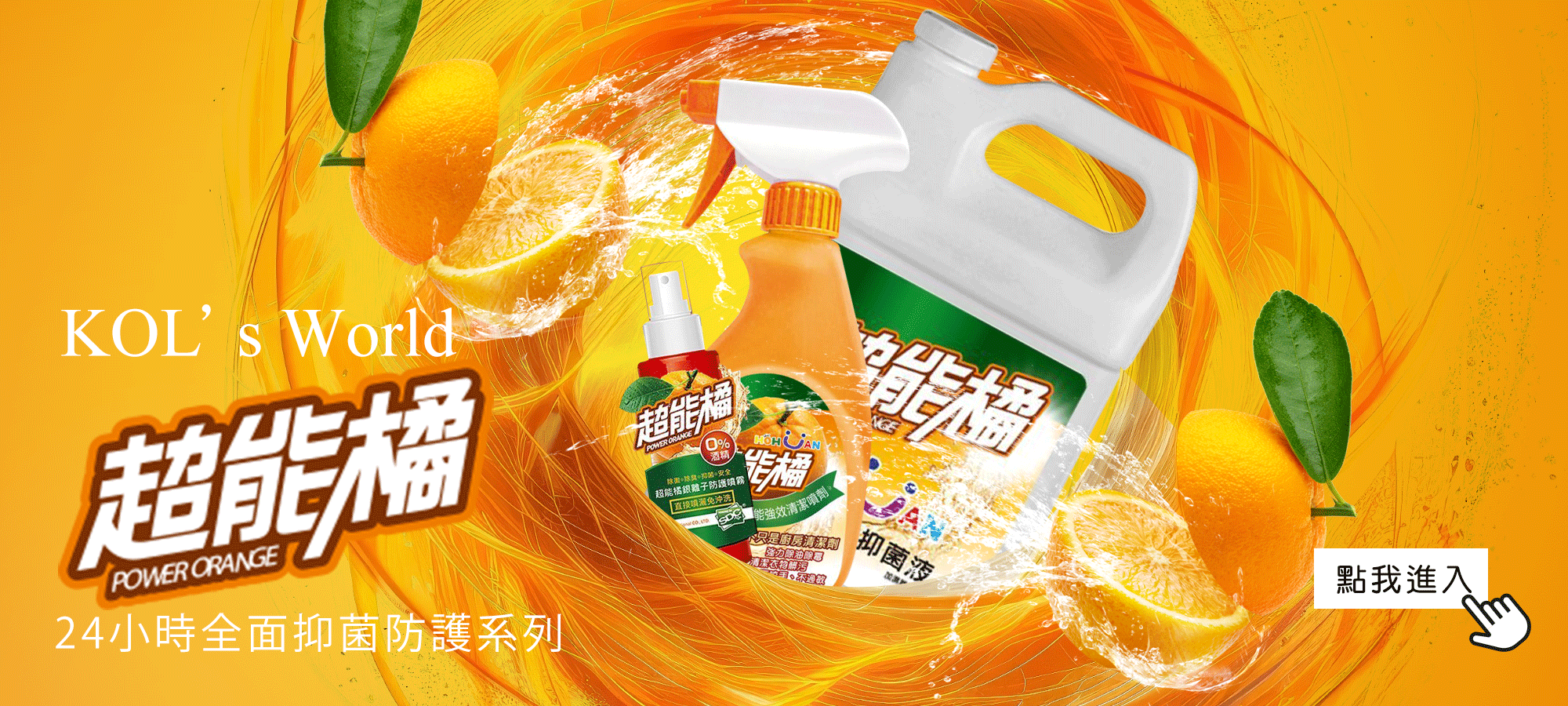 POWER ORANGE 超能橘