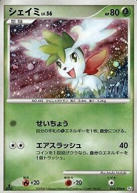 POKEMON JAPANESE PT1 014/096