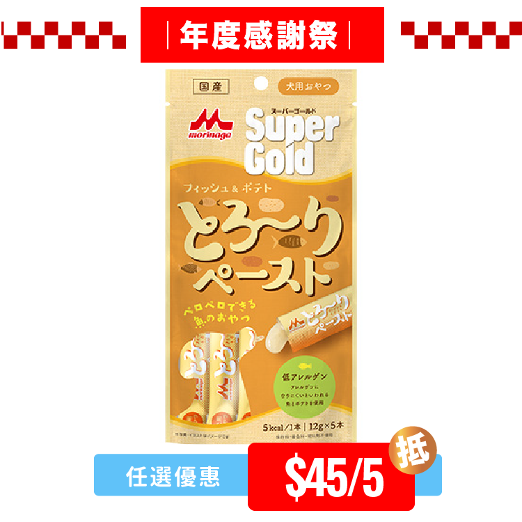 日本森永 (無殼物低敏) 吞拿魚薯蓉肉泥 12g×5 (MN-5051)