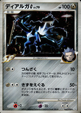 POKEMON JAPANESE PT1 065/096