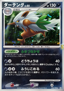 POKEMON JAPANESE PT2 058/090