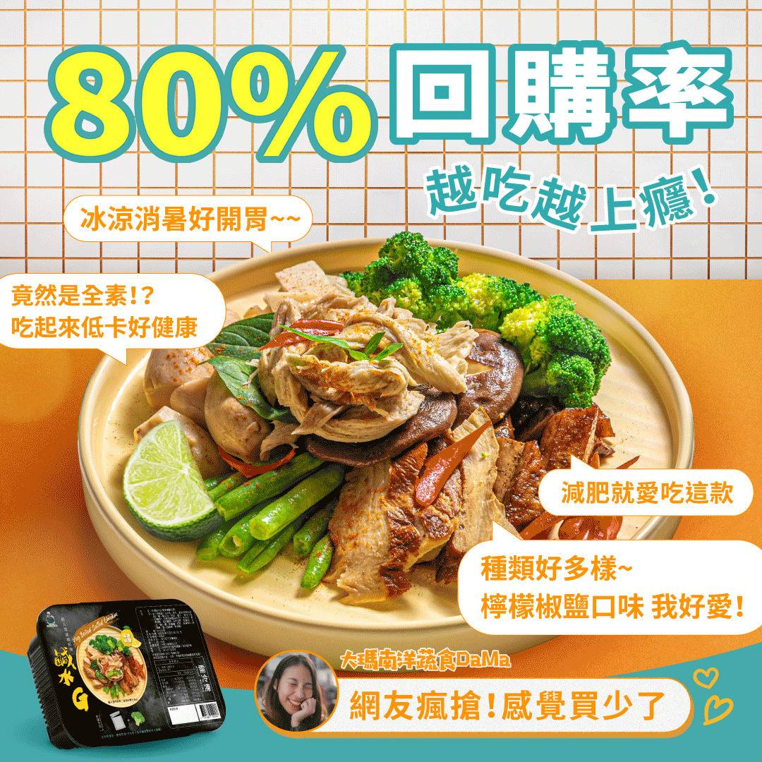 大瑪鹹水G-檸檬椒鹽(全素)250g