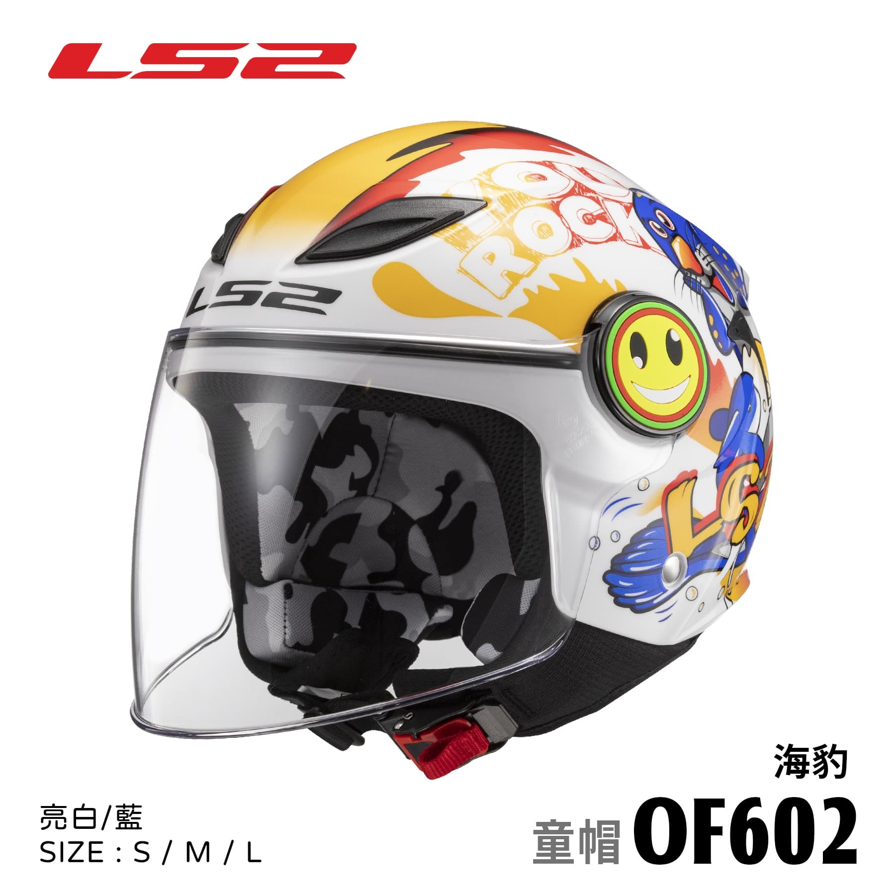 LS2 OF602 FUNNY 海豹 半罩兒童帽