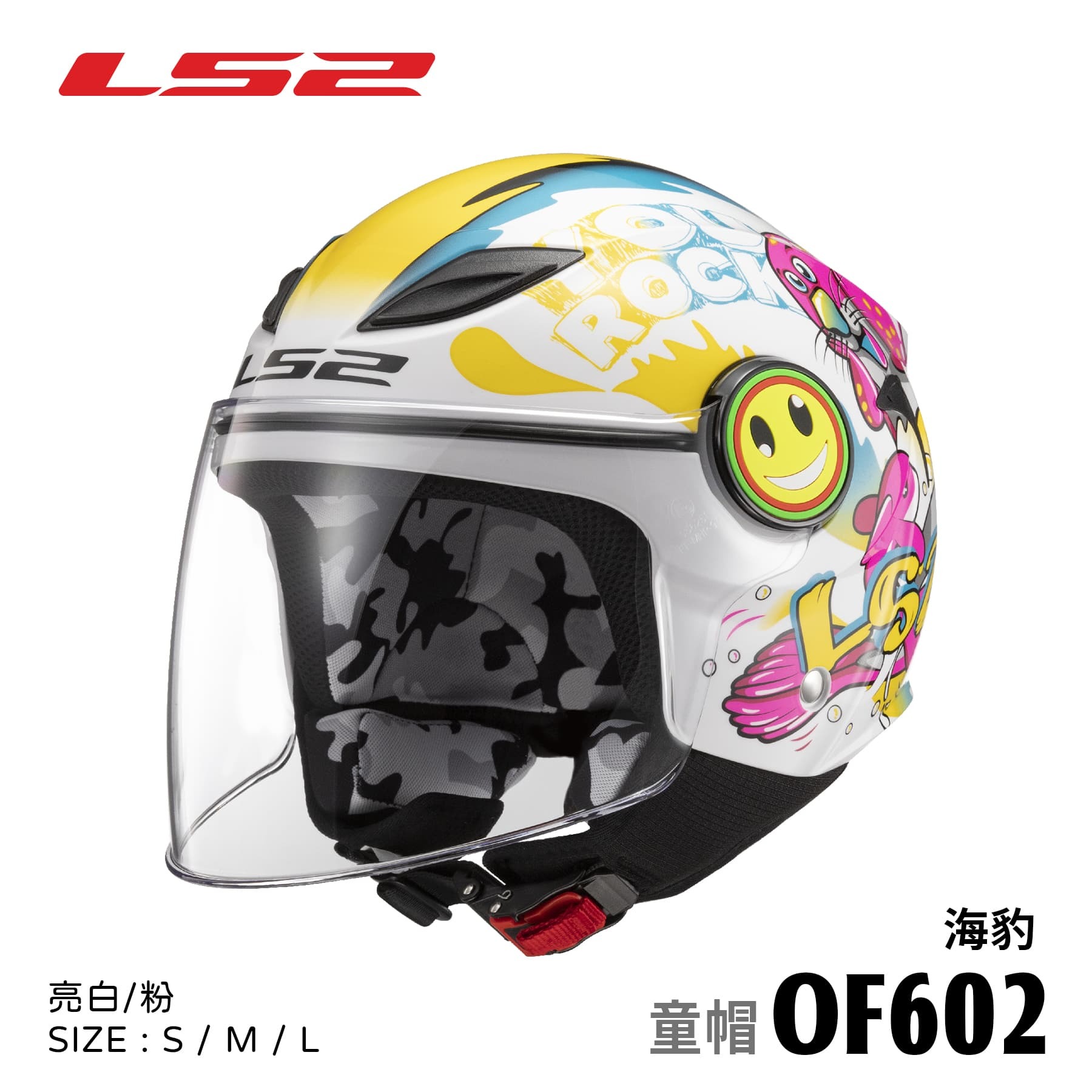 LS2 OF602 FUNNY 海豹 半罩兒童帽