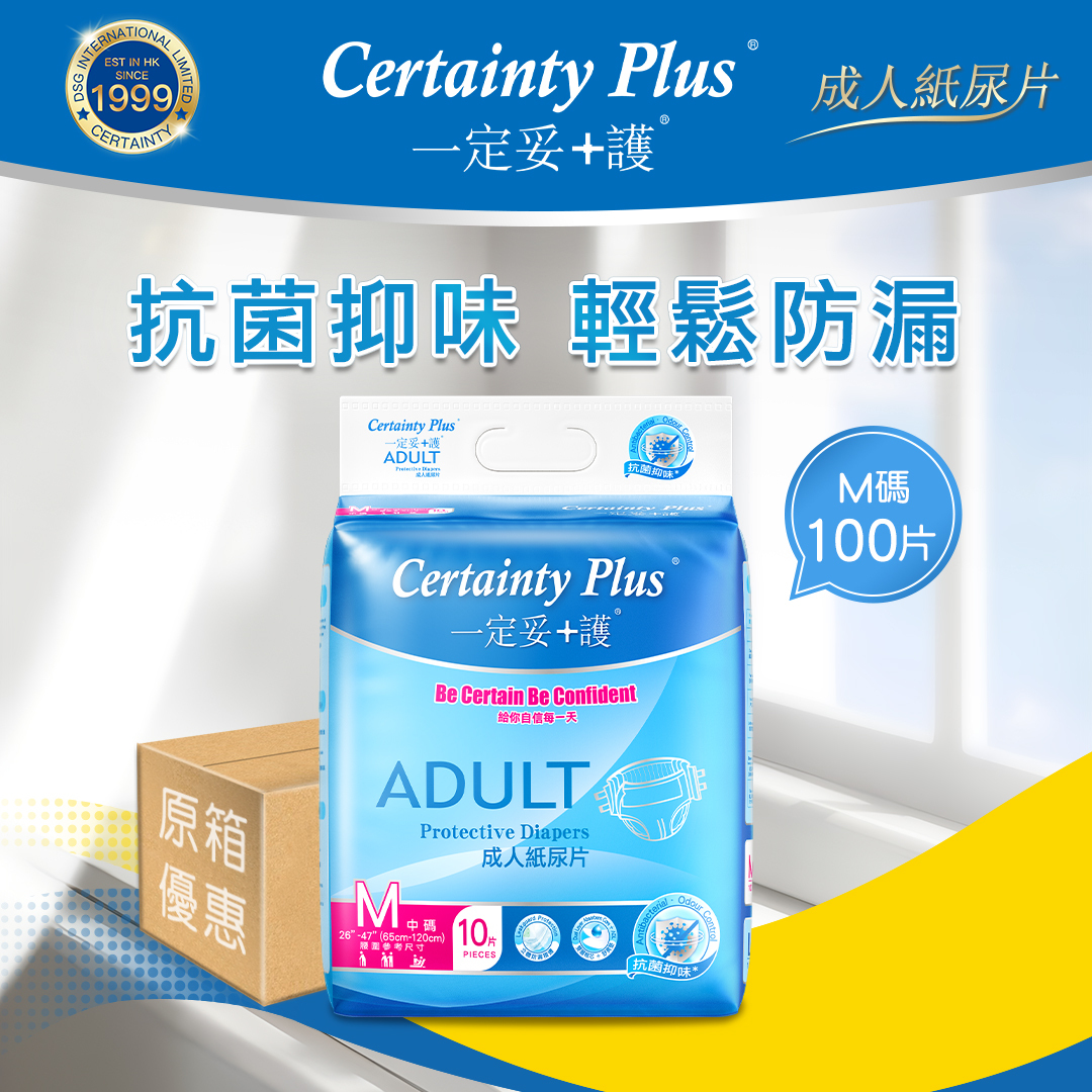 [原箱10包] 一定妥+護成人紙尿片 中碼 10片