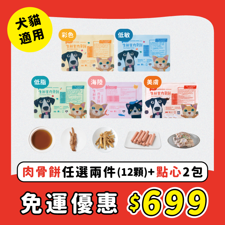 ✦冷凍✦【OKi肉骨餅】新手免運綜合包(免運優惠每人限用乙次)