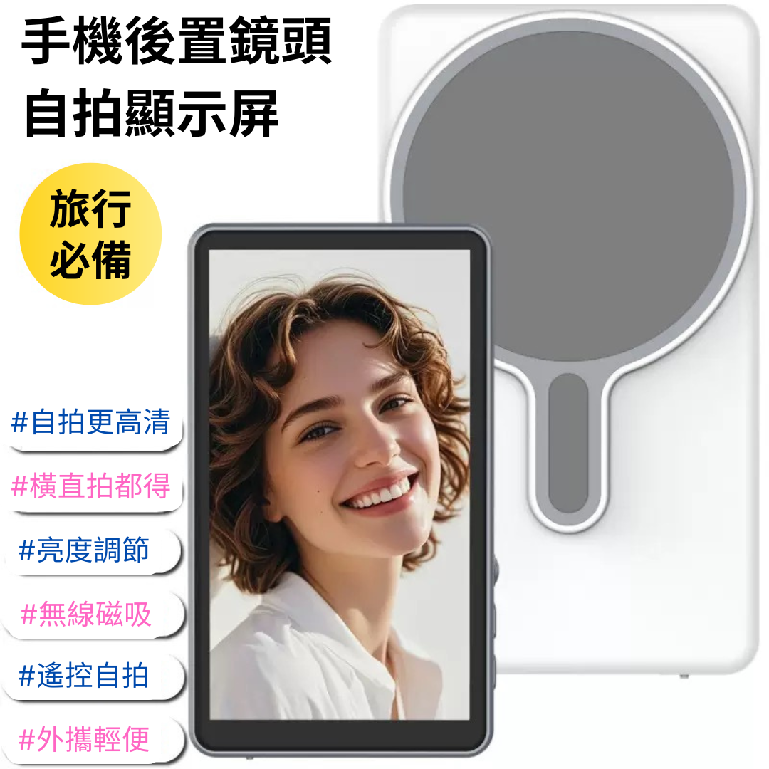 手機後置自拍顯示屏