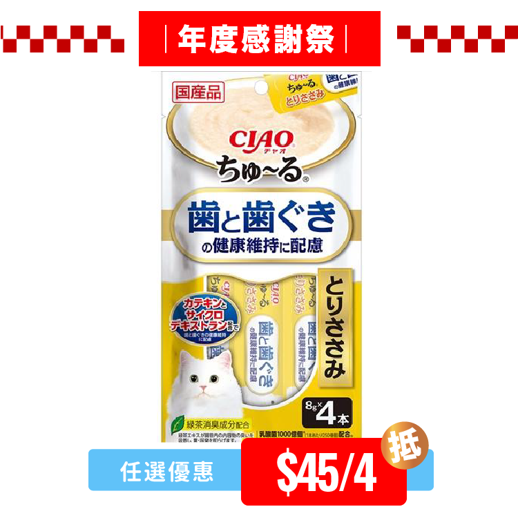 Ciao 口腔牙齦保護貓條【32g】雞肉 (INB-4868)