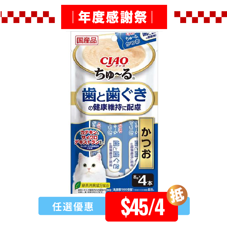 Ciao口腔牙齦保護貓條【32g】鰹魚 (INB-4851)